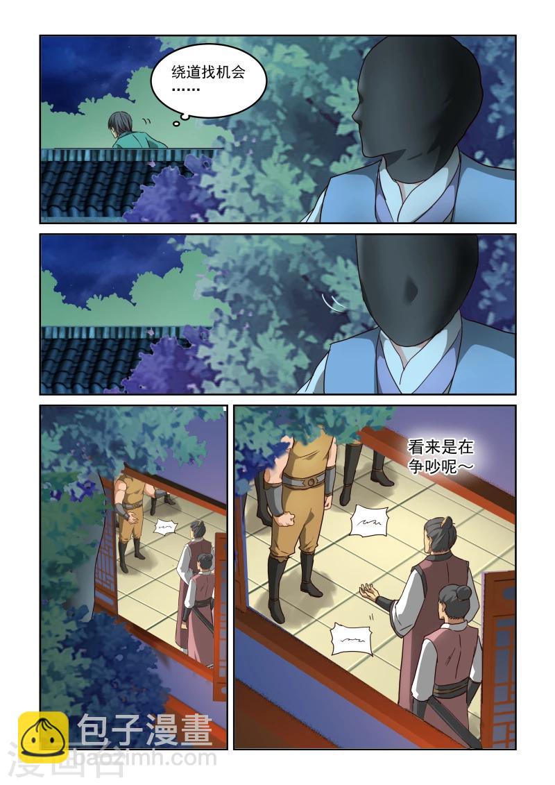 第2季30话 &ldquo;逛街&rdquo;-第111话
