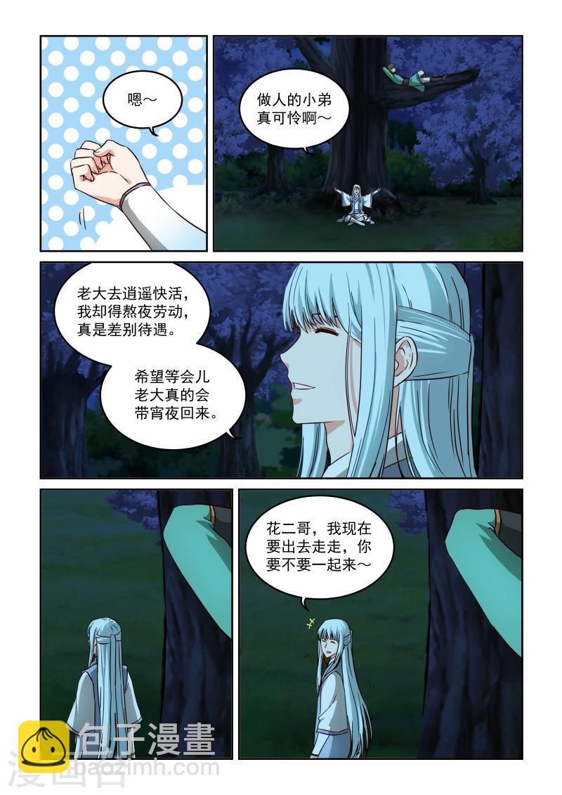 第2季30话 &ldquo;逛街&rdquo;-第111话