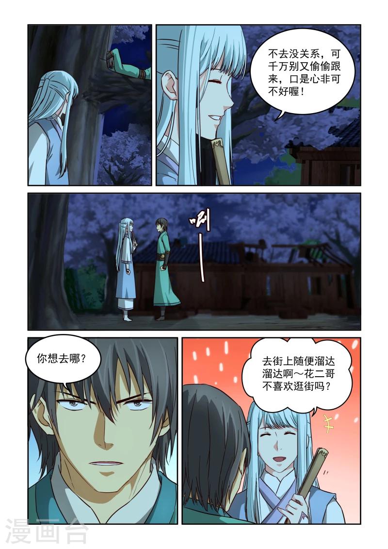 第2季30话 &ldquo;逛街&rdquo;-第111话