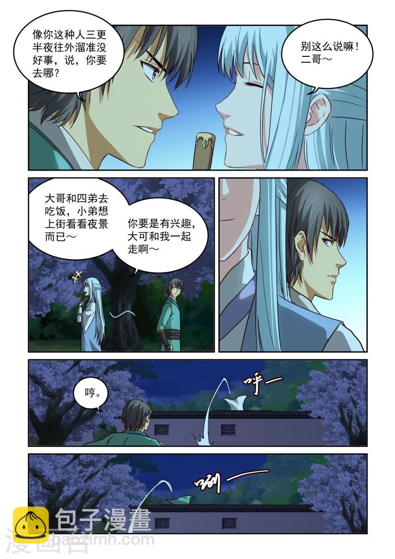 第2季30话 &ldquo;逛街&rdquo;-第111话