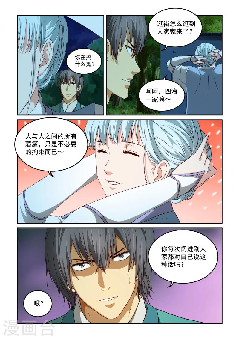 第2季30话 &ldquo;逛街&rdquo;-第111话