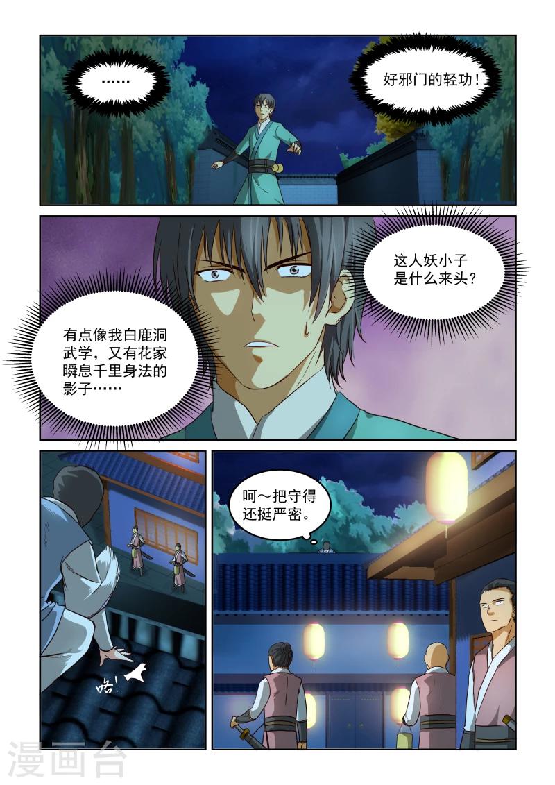 第2季30话 &ldquo;逛街&rdquo;-第111话