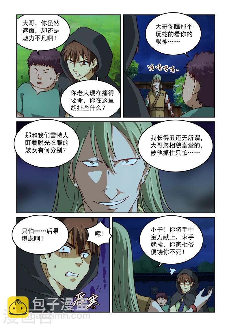 第2季32话 石家法宝-第113话