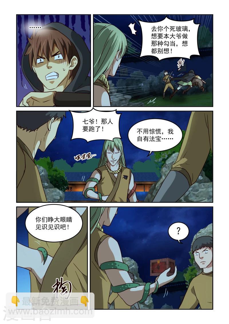 第2季32话 石家法宝-第113话