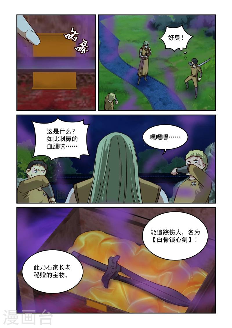 第2季32话 石家法宝-第113话