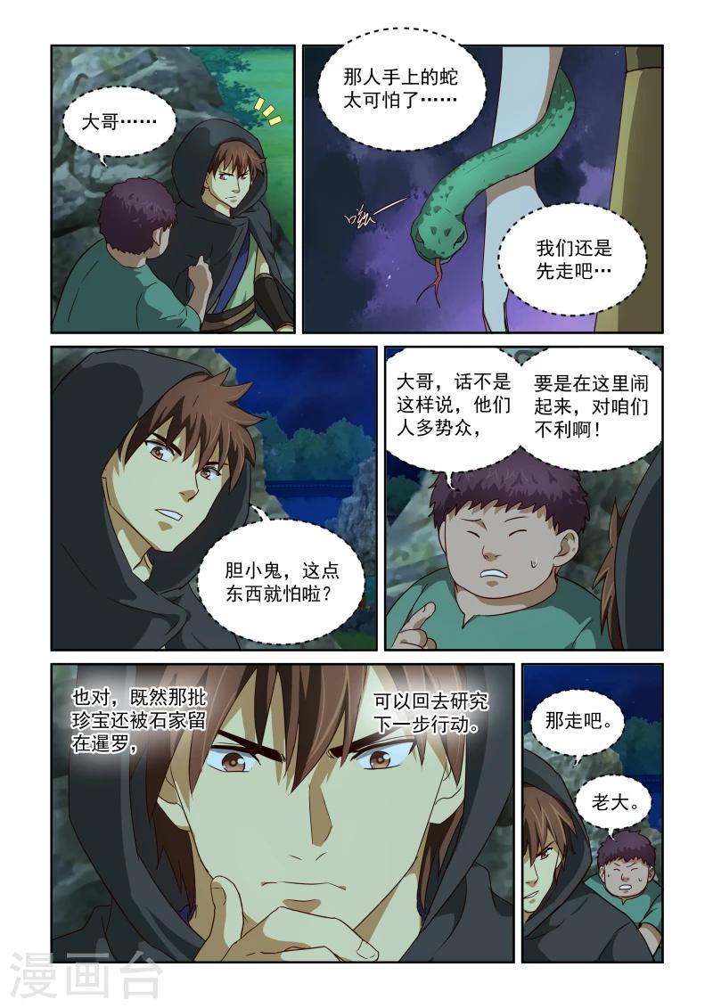 第2季32话 石家法宝-第113话