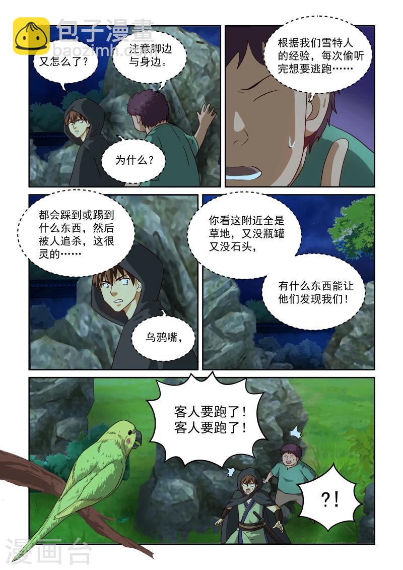 第2季32话 石家法宝-第113话