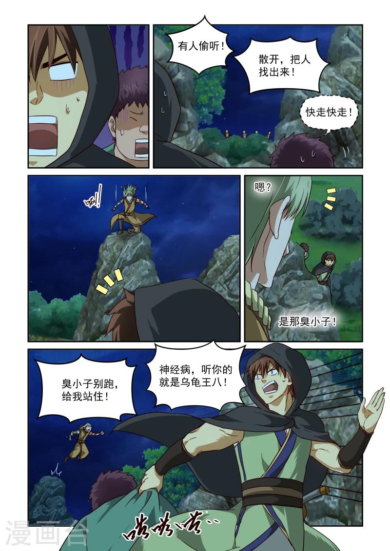 第2季32话 石家法宝-第113话