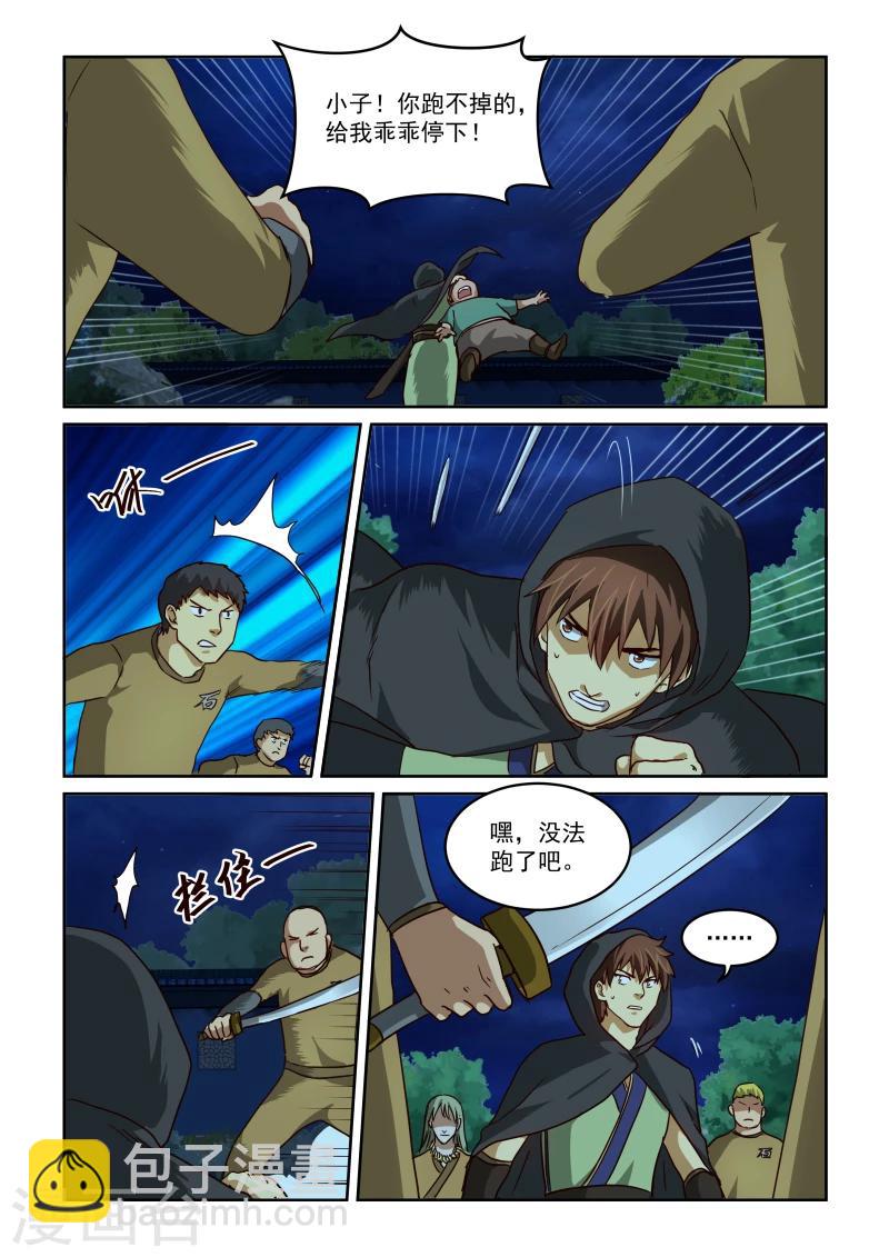 第2季32话 石家法宝-第113话