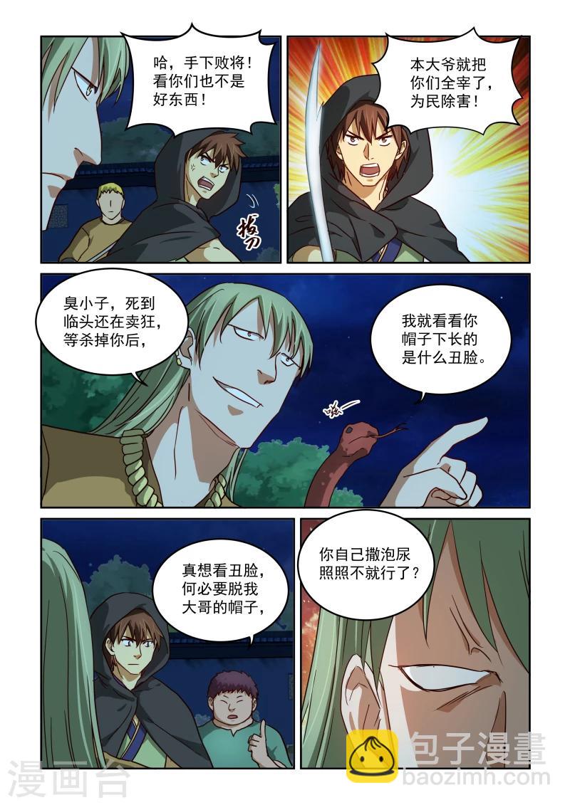 第2季32话 石家法宝-第113话