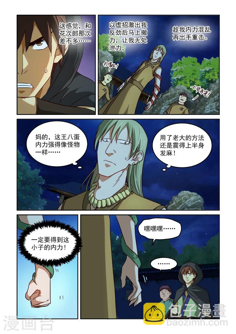 第2季32话 石家法宝-第113话