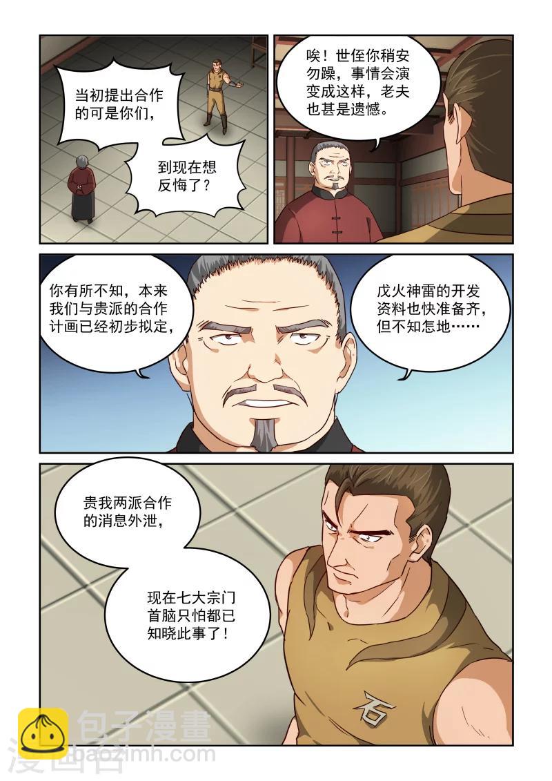 第2季34话 救援-第115话