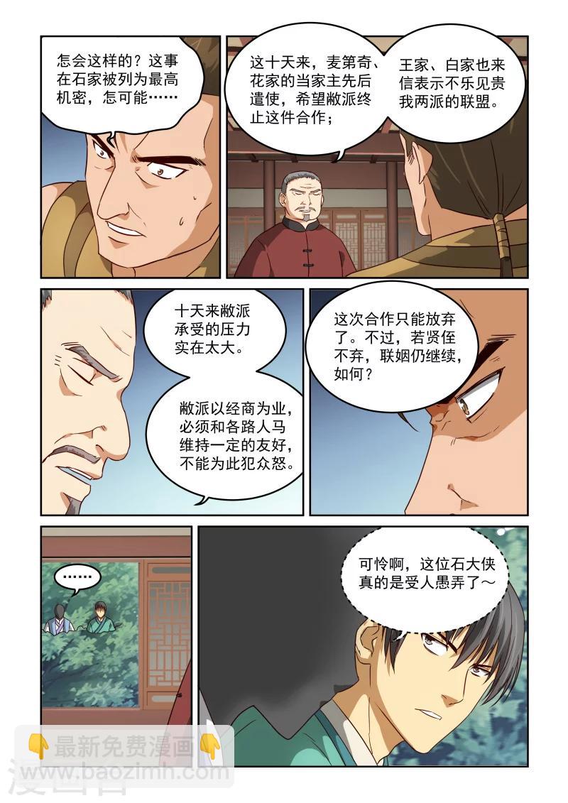 第2季34话 救援-第115话