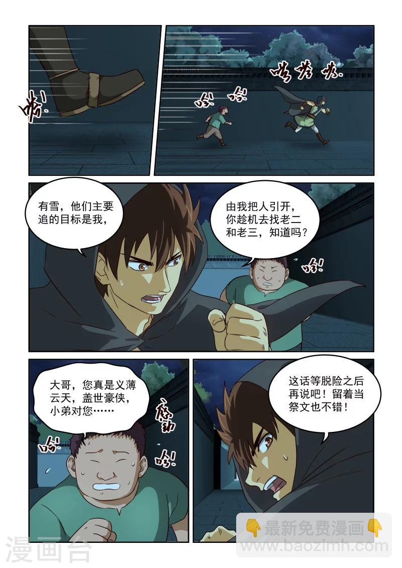 第2季34话 救援-第115话