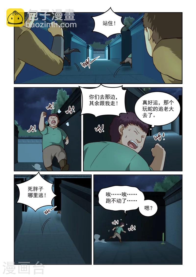 第2季34话 救援-第115话