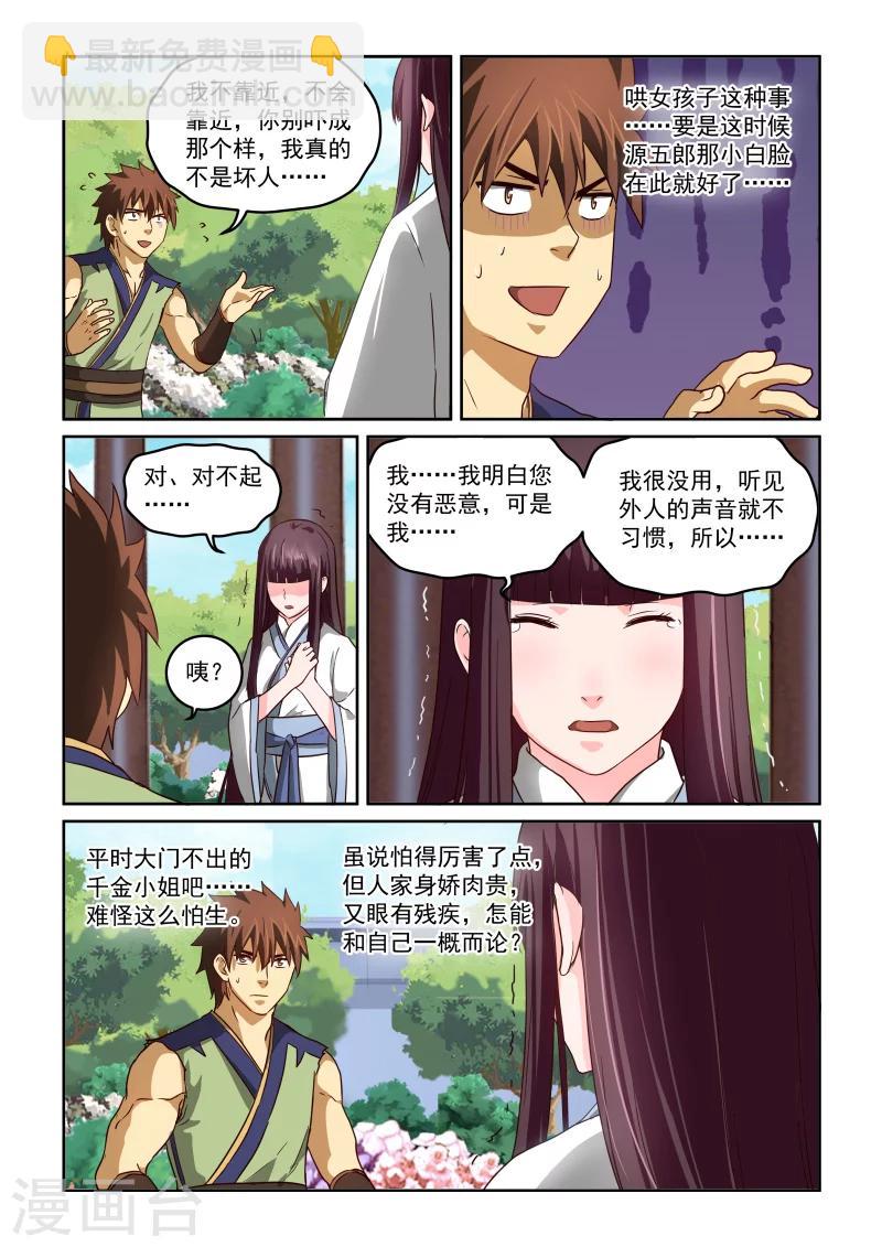 第2季36话 迎刃而上-第117话
