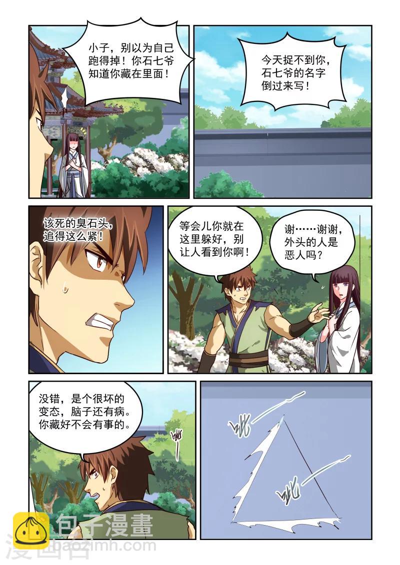 第2季36话 迎刃而上-第117话