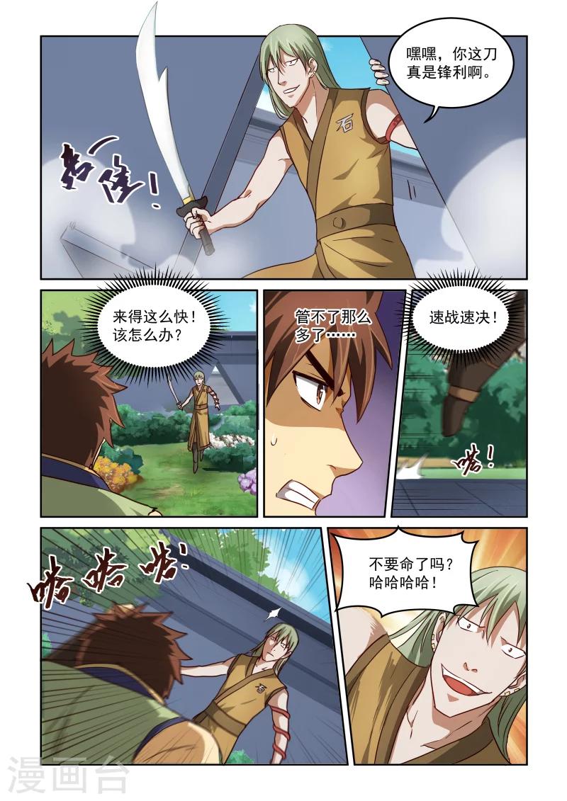 第2季36话 迎刃而上-第117话
