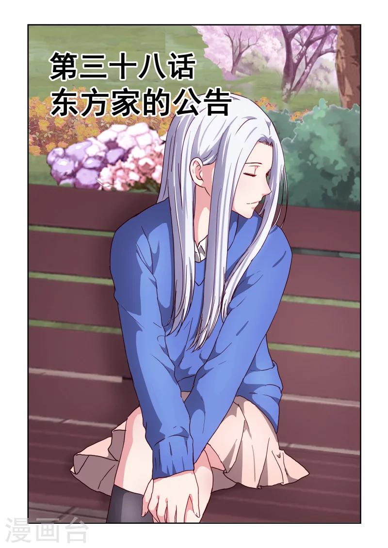 第2季38话 东方家的公告-第119话