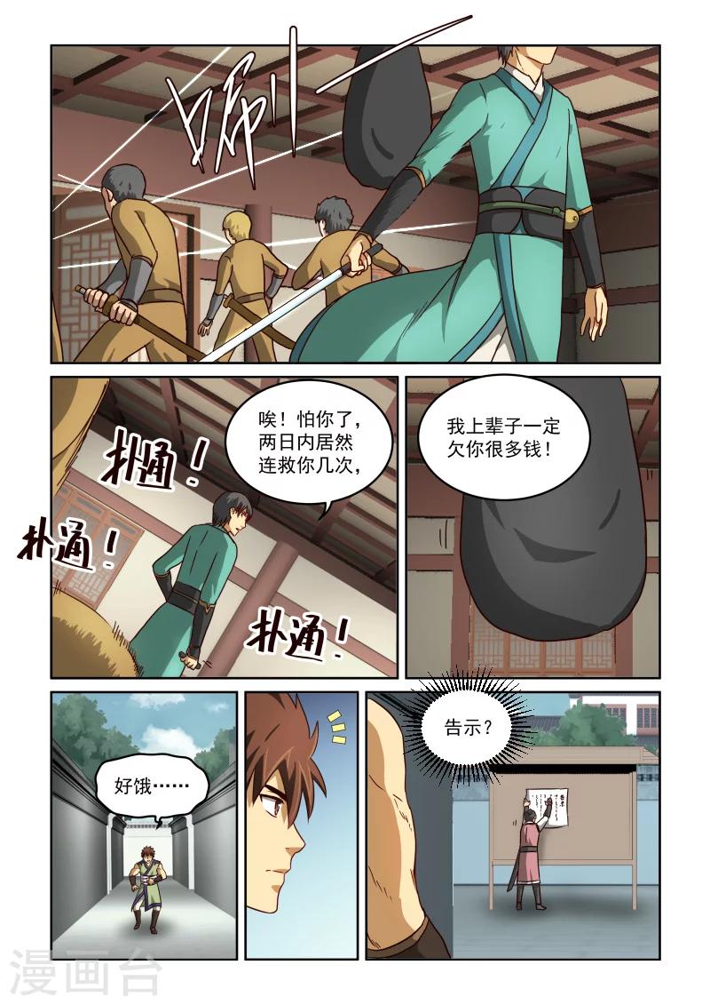 第2季38话 东方家的公告-第119话