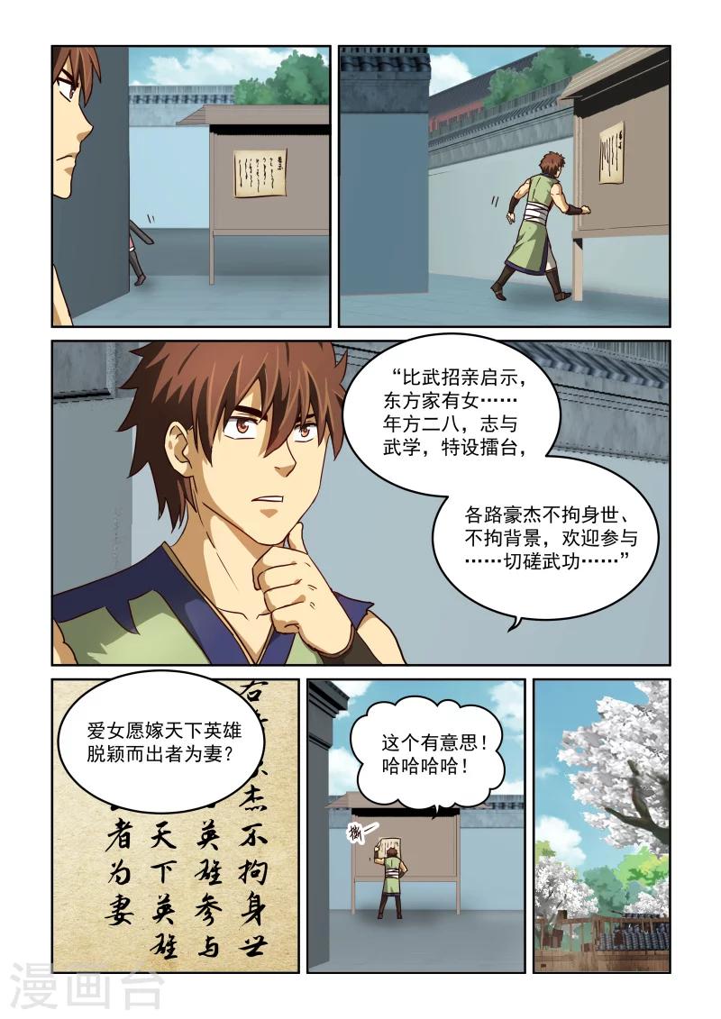 第2季38话 东方家的公告-第119话
