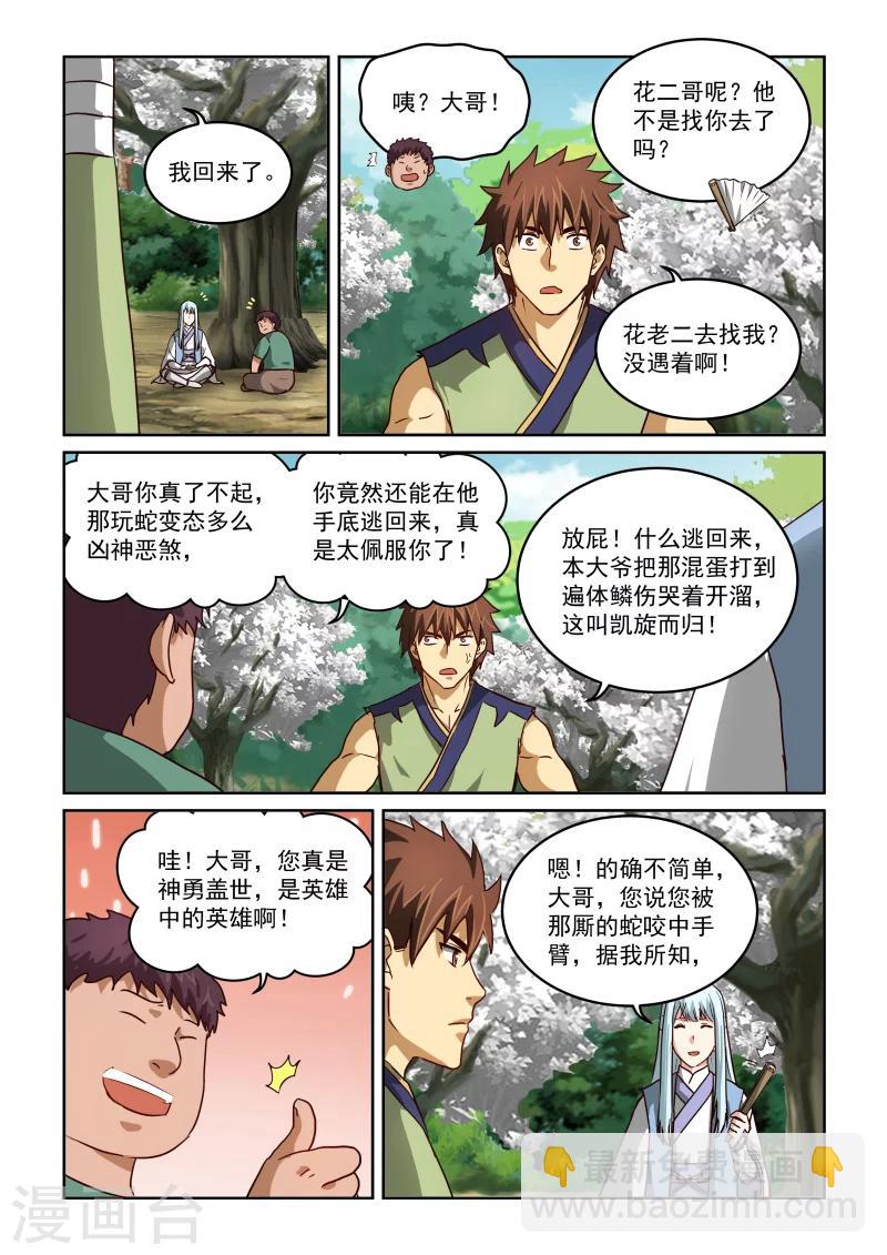 第2季38话 东方家的公告-第119话