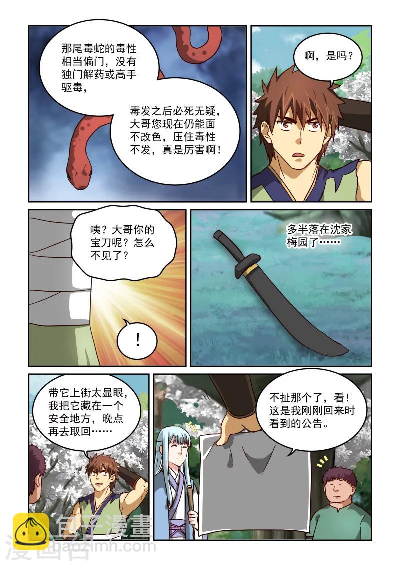第2季38话 东方家的公告-第119话