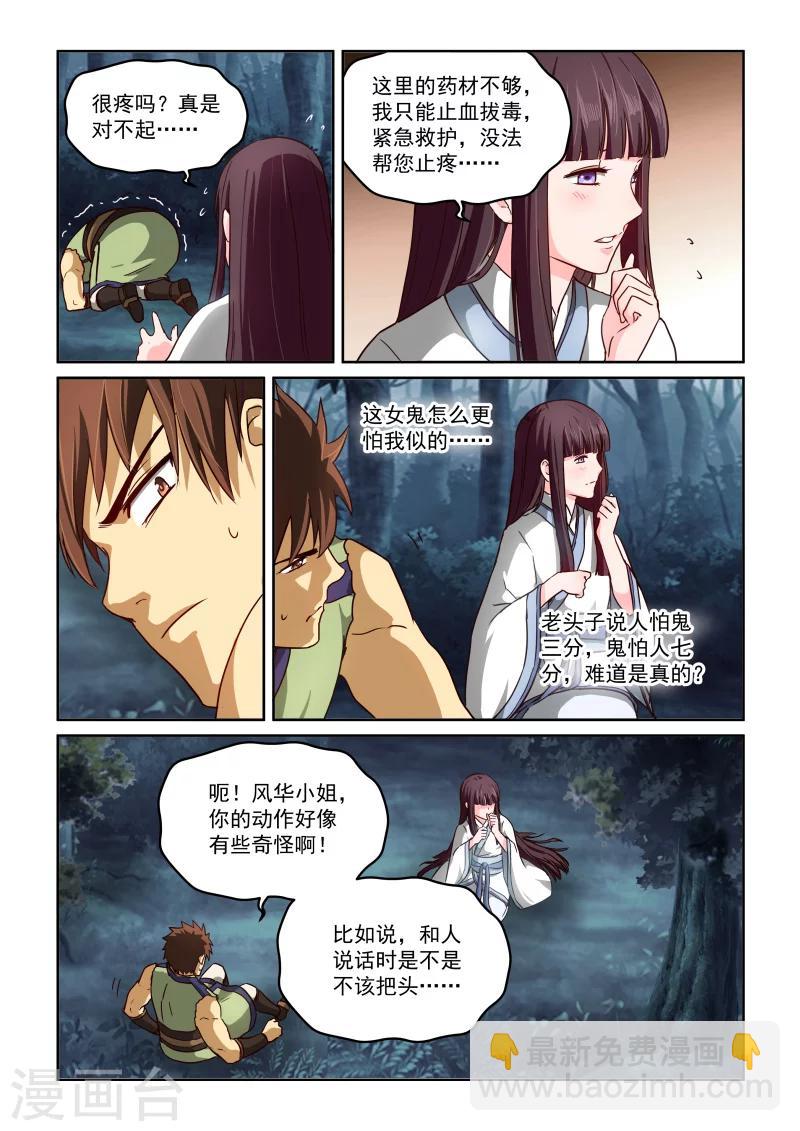 第2季38话 东方家的公告-第119话