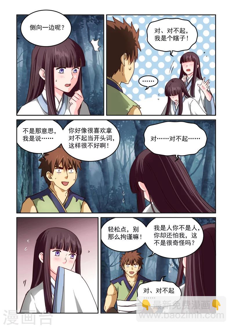 第2季38话 东方家的公告-第119话