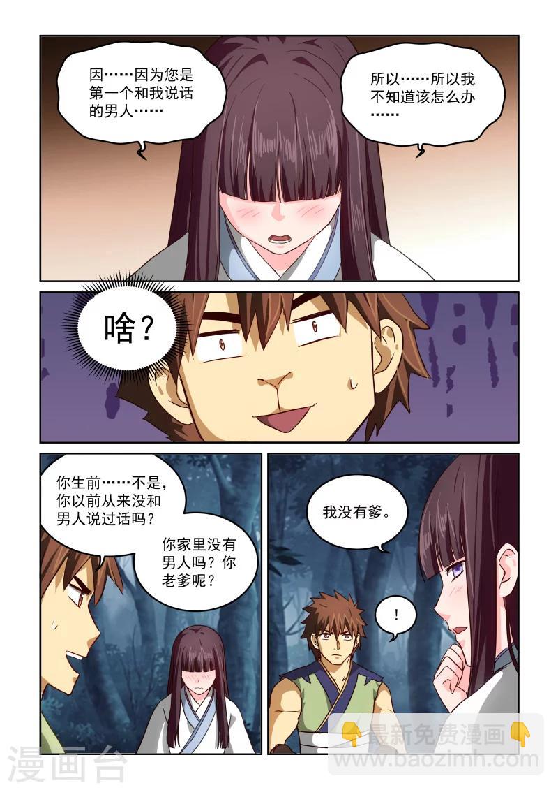 第2季38话 东方家的公告-第119话