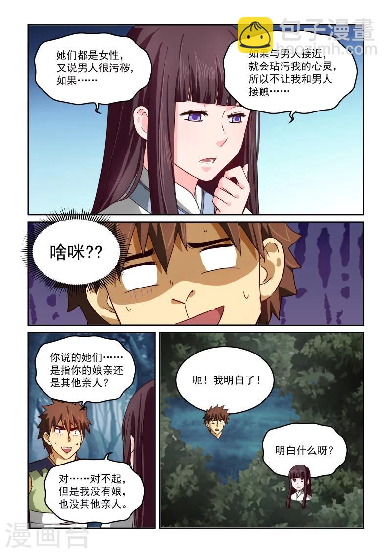 第2季38话 东方家的公告-第119话