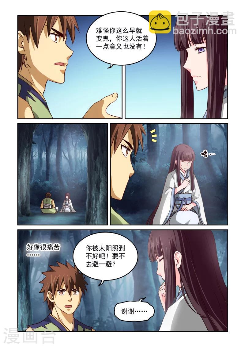 第2季38话 东方家的公告-第119话