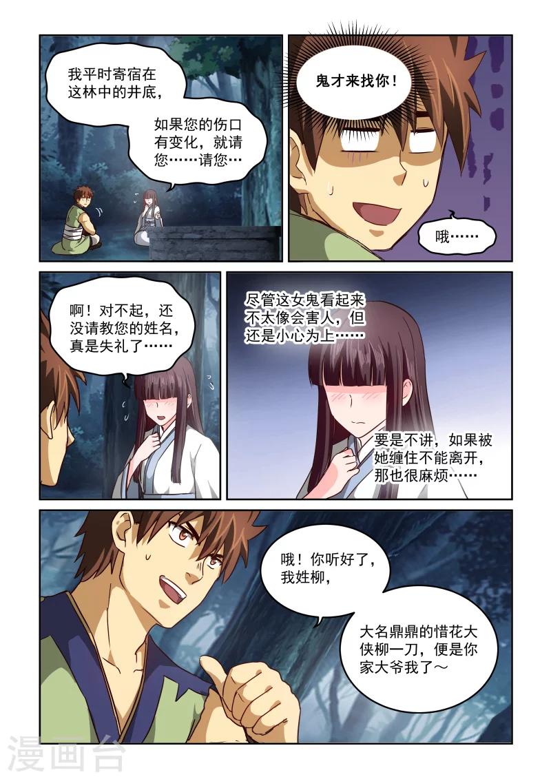 第2季38话 东方家的公告-第119话