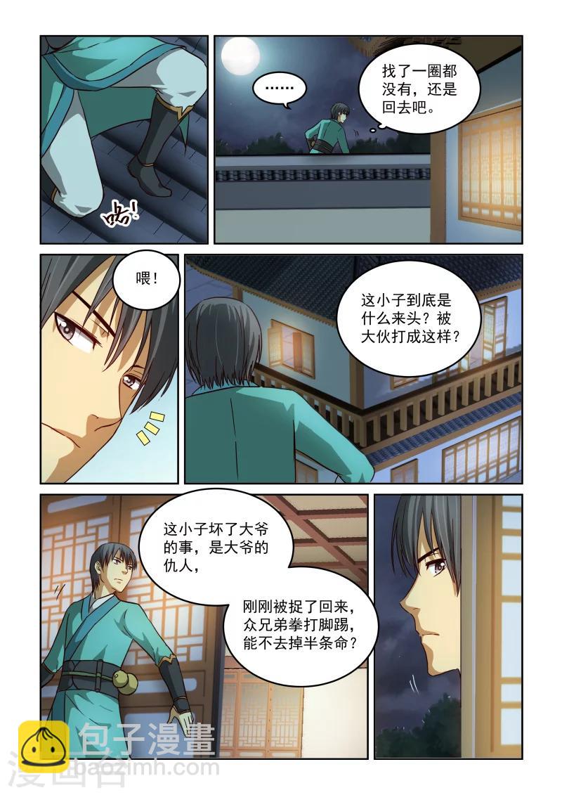 第2季38话 东方家的公告-第119话