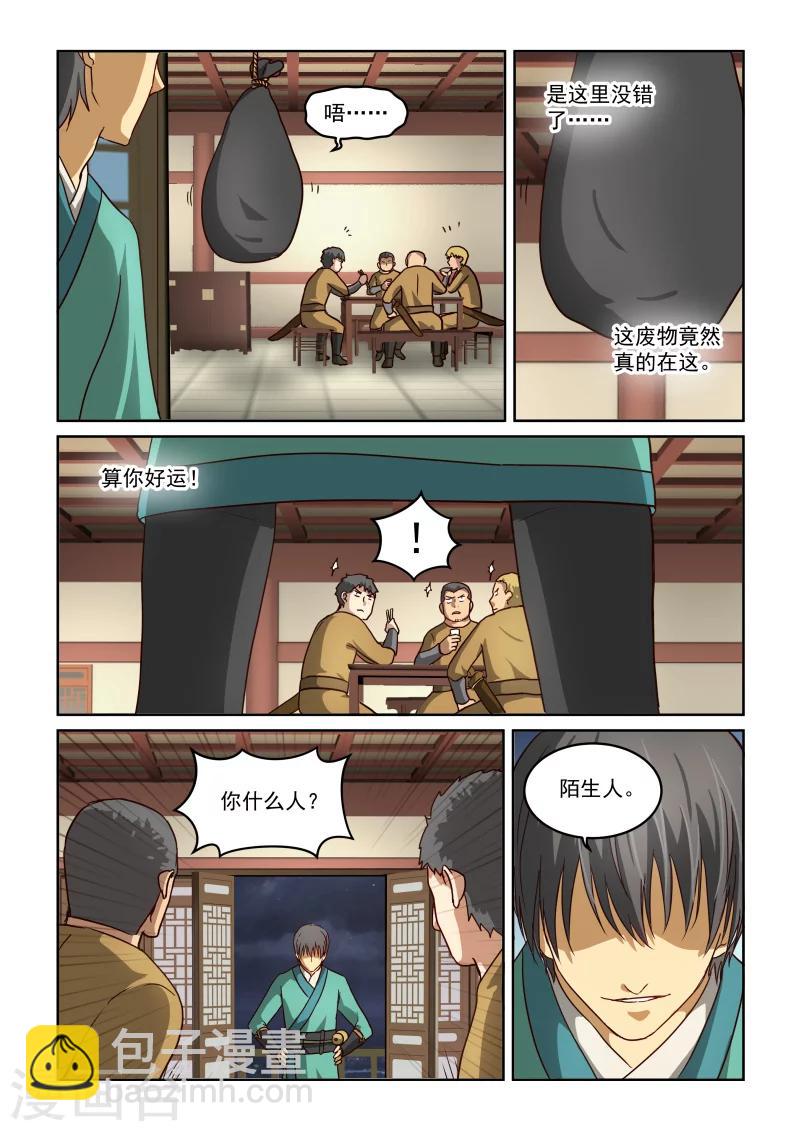 第2季38话 东方家的公告-第119话