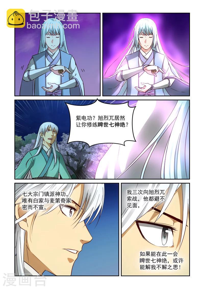 第2季40话 真本事-第121话