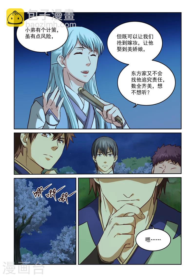 第2季42话 源五郎的计策-第123话