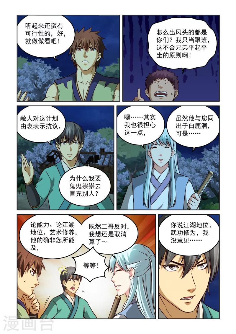 第2季42话 源五郎的计策-第123话