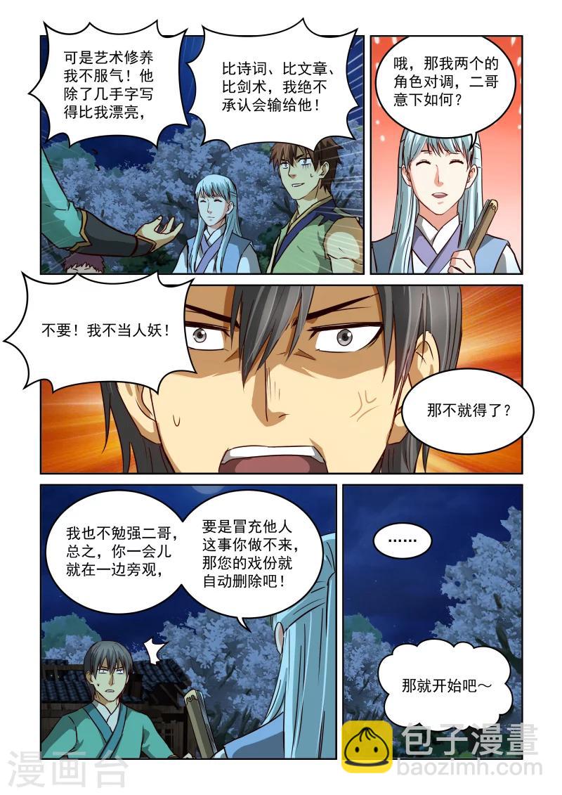 第2季42话 源五郎的计策-第123话