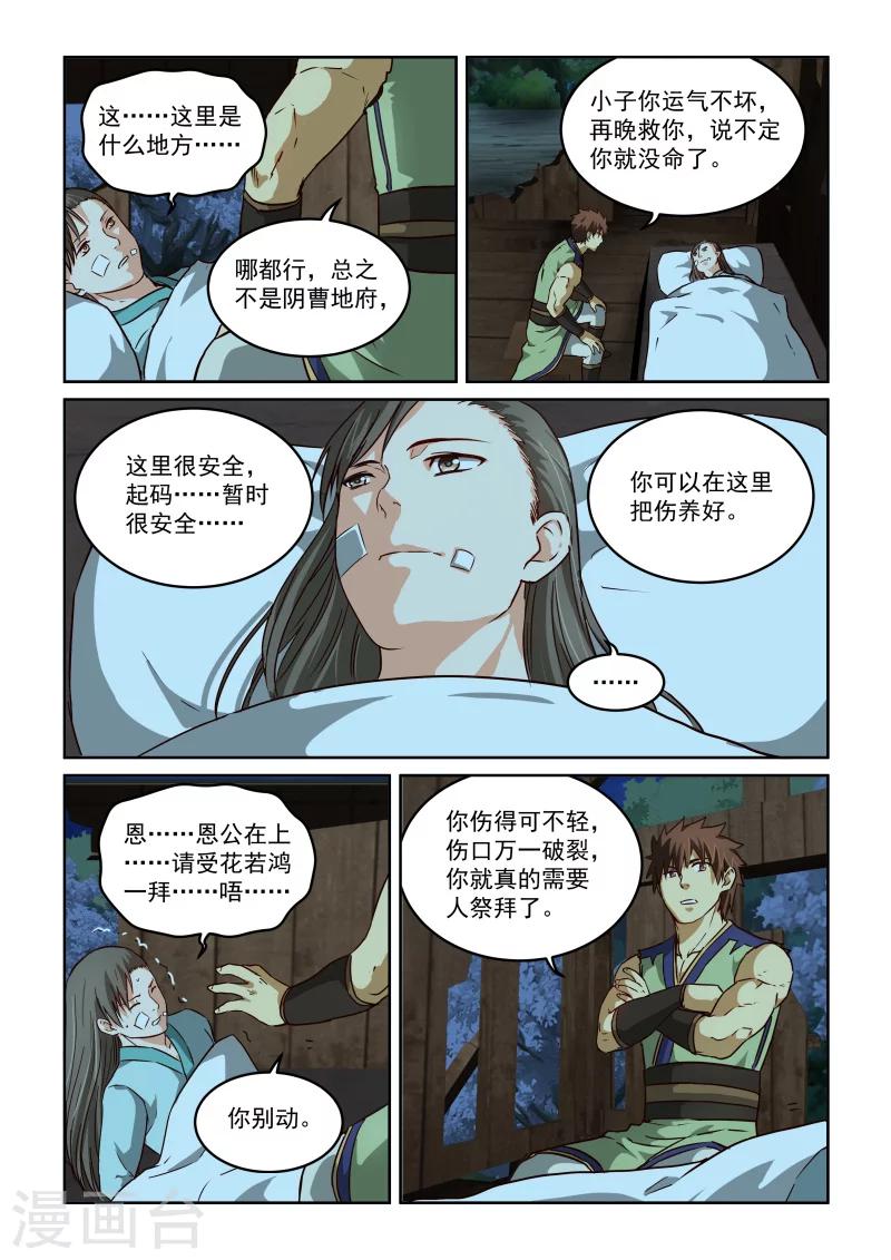 第2季42话 源五郎的计策-第123话