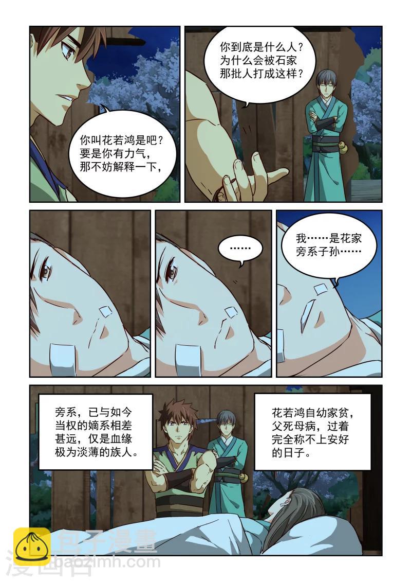 第2季42话 源五郎的计策-第123话