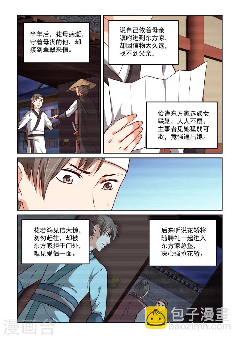 第2季42话 源五郎的计策-第123话