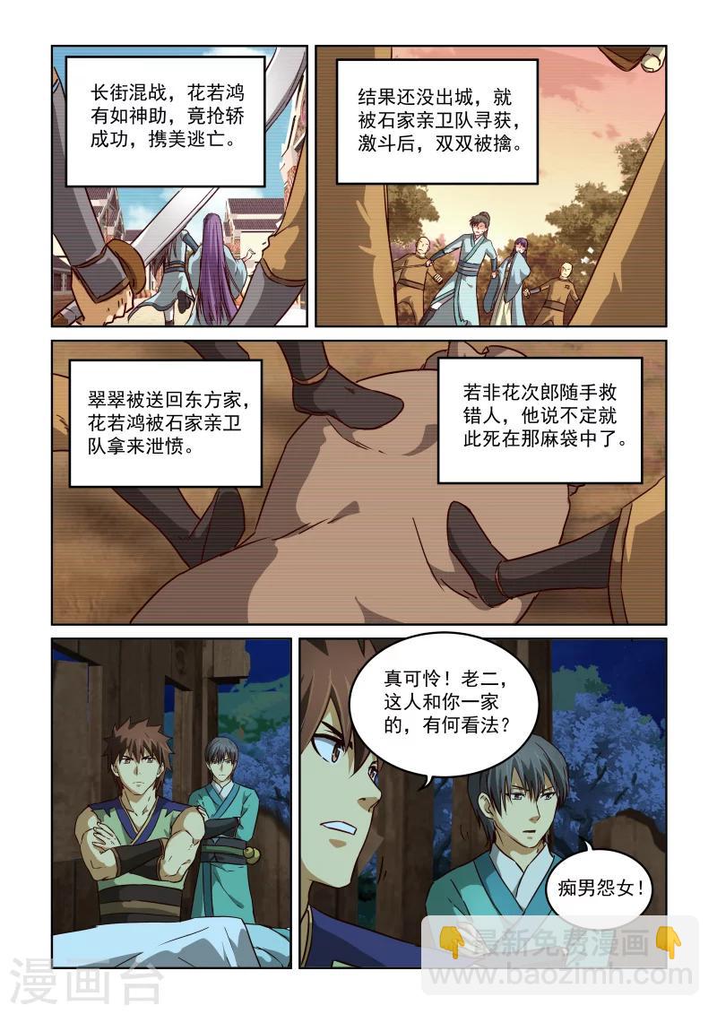 第2季42话 源五郎的计策-第123话