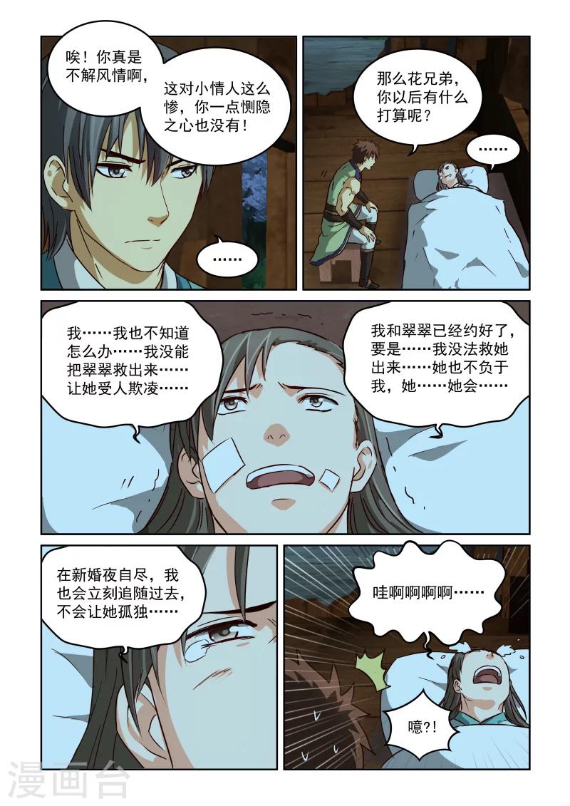 第2季42话 源五郎的计策-第123话