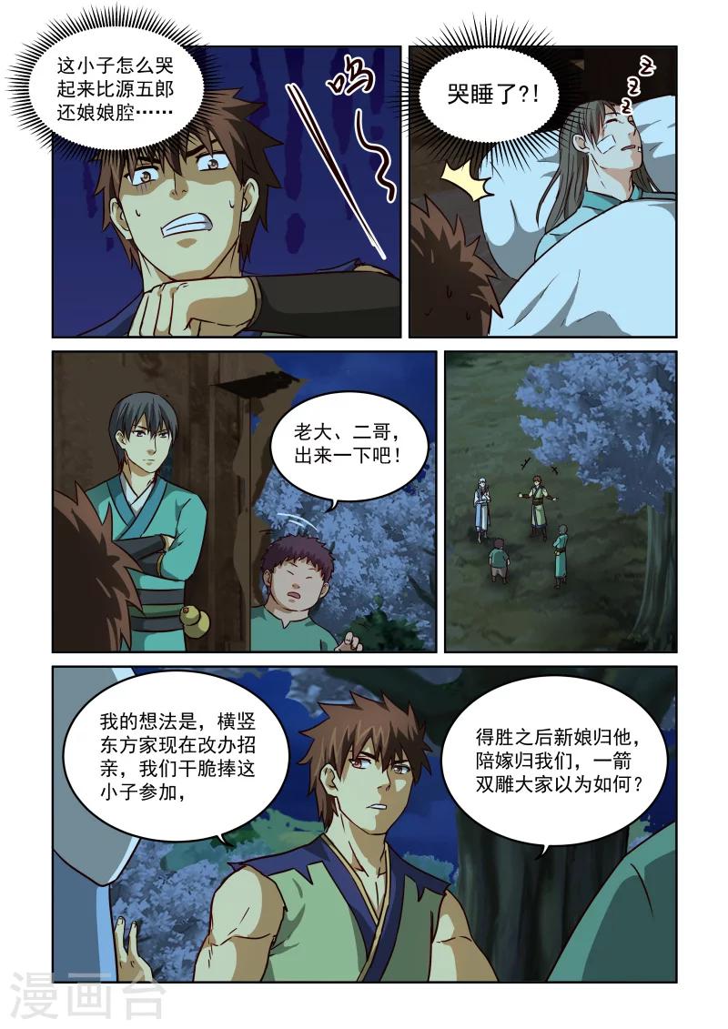 第2季42话 源五郎的计策-第123话