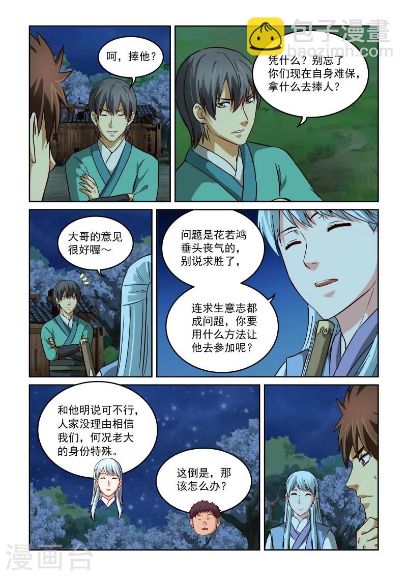 第2季42话 源五郎的计策-第123话