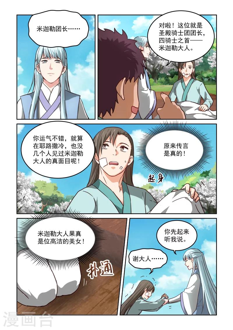 第2季44话 白骑士-第125话