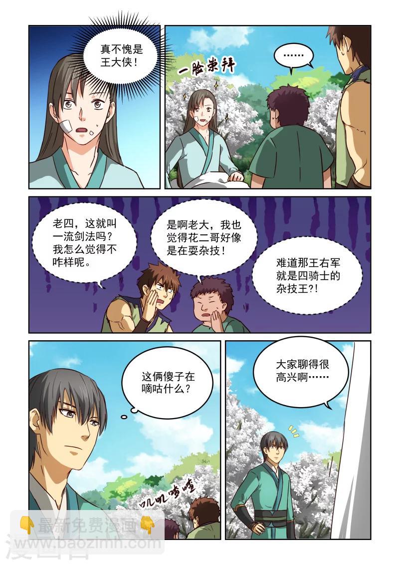 第2季44话 白骑士-第125话