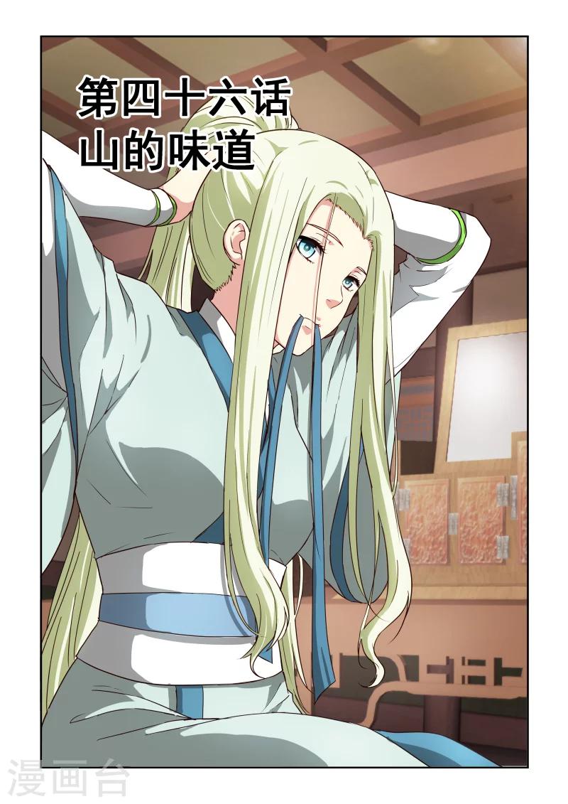 第2季46话 山的味道-第127话