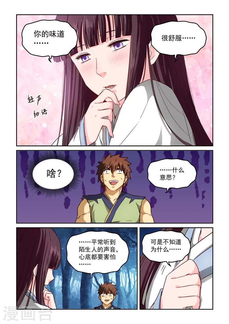第2季46话 山的味道-第127话